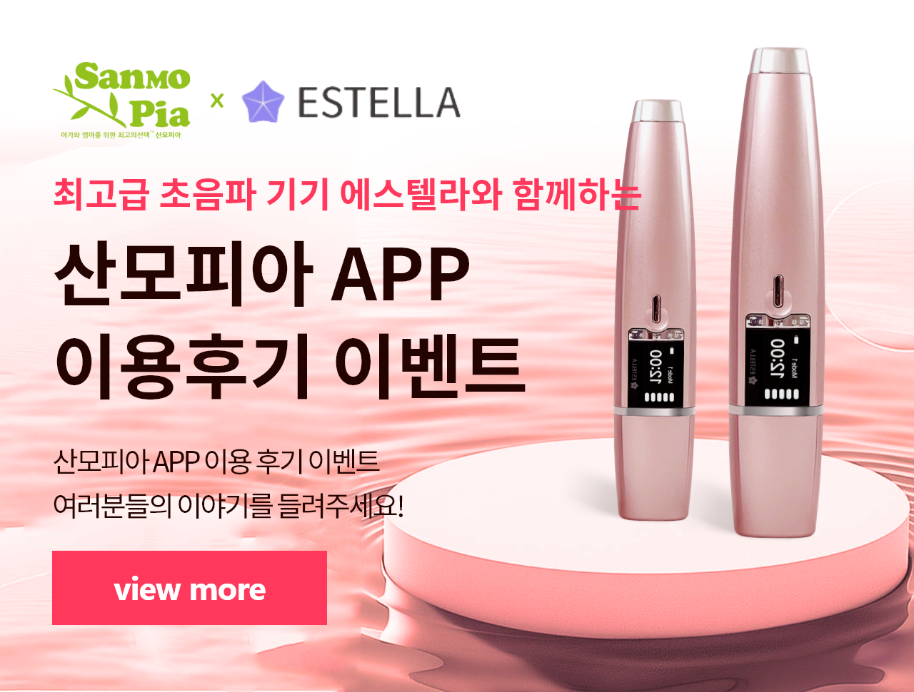 산모피아APP 이용후기 이벤트