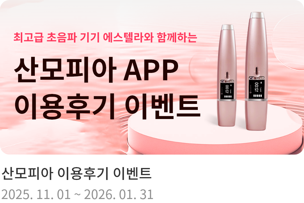 산모피아APP 이용후기 이벤트