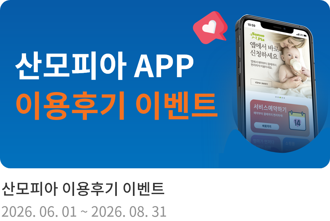 산모피아 6월 후기 이벤트