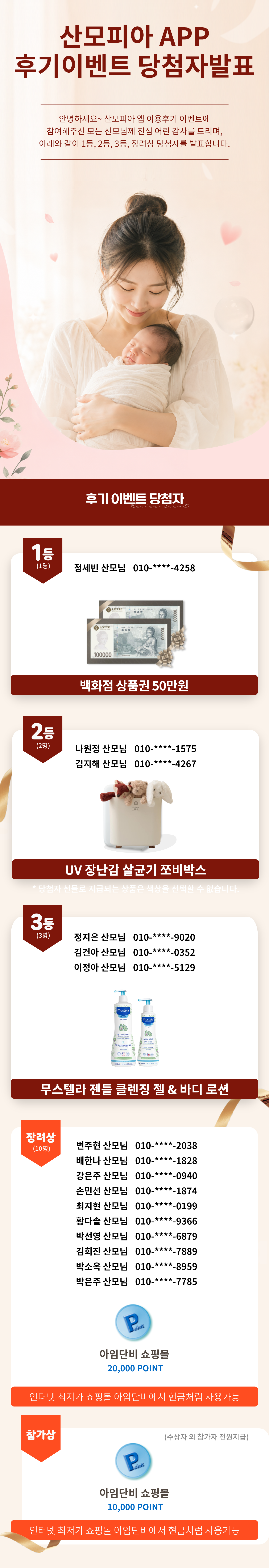 산모피아APP 이용후기 이벤트 당첨자 발표