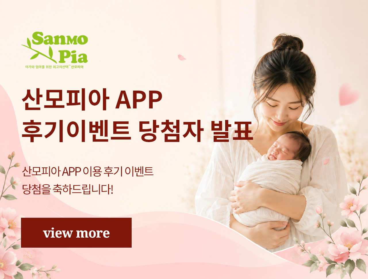 산모피아APP 이용후기 이벤트 당첨자 발표
