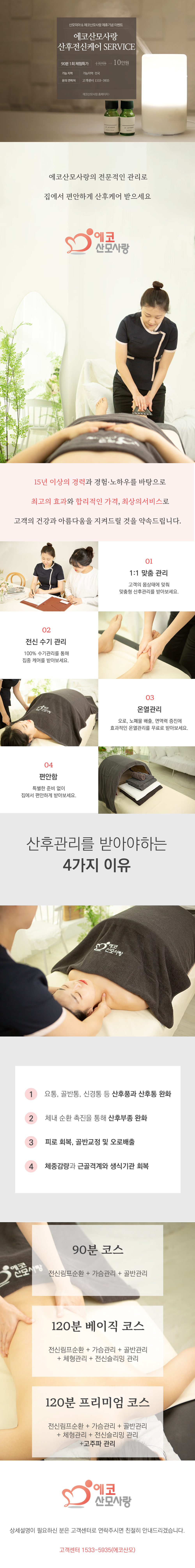 산모케어 테라피