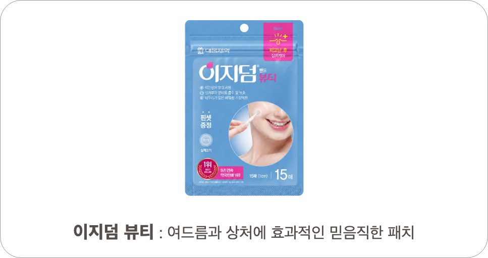 이지덤 뷰티