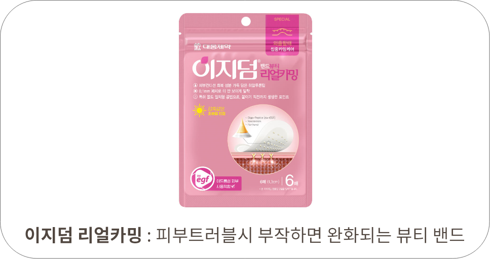 이지덤 리얼 카밍