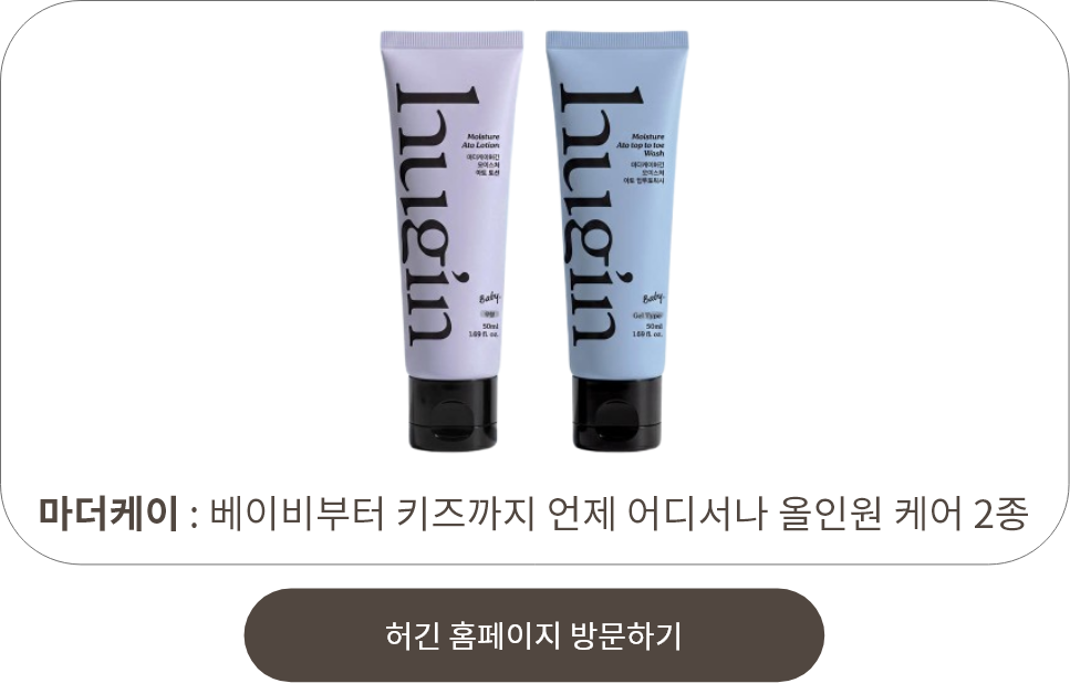 마더케이 허긴 올인원 케어 2종